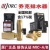 供应荷兰乔克排水器MIC-A,MIC-B电子排水阀