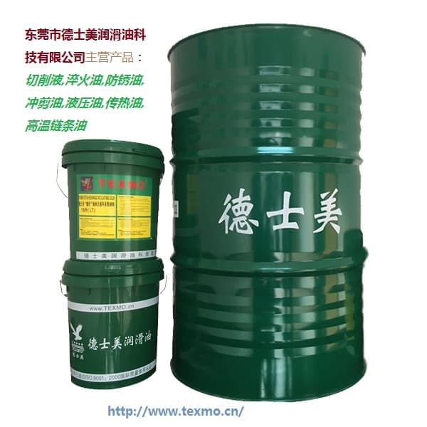 东莞市德士美润滑油科技有限公司主营产品:切削液,淬火油,防锈油,冲剪油,液压油,传热油,高温链条油