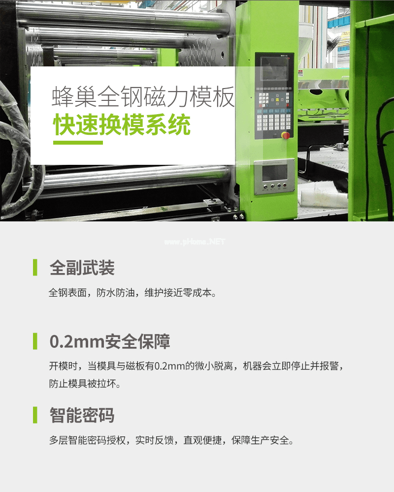 注塑机快速换模系统---千豪磁电品牌