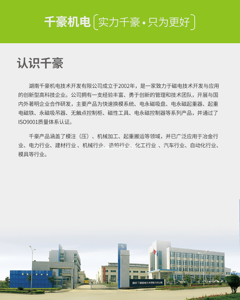 注塑机快速换模系统---千豪磁电品牌
