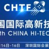 2024第二十六届中国国际高新技术成果交易会简称“高交会”