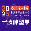 2025第19届宁波国际塑胶机械工业展览会