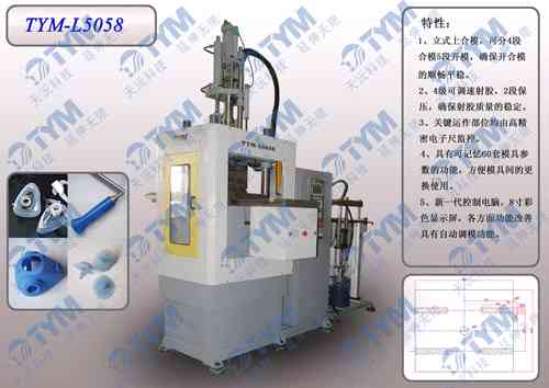 高效节能液态硅胶成型机