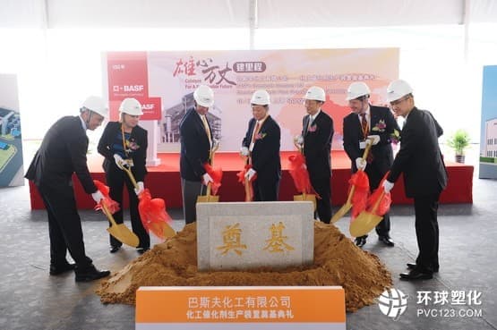 巴斯夫化工催化剂生产装置奠基