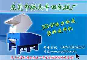 50HP片刀型强力快速塑料破碎机